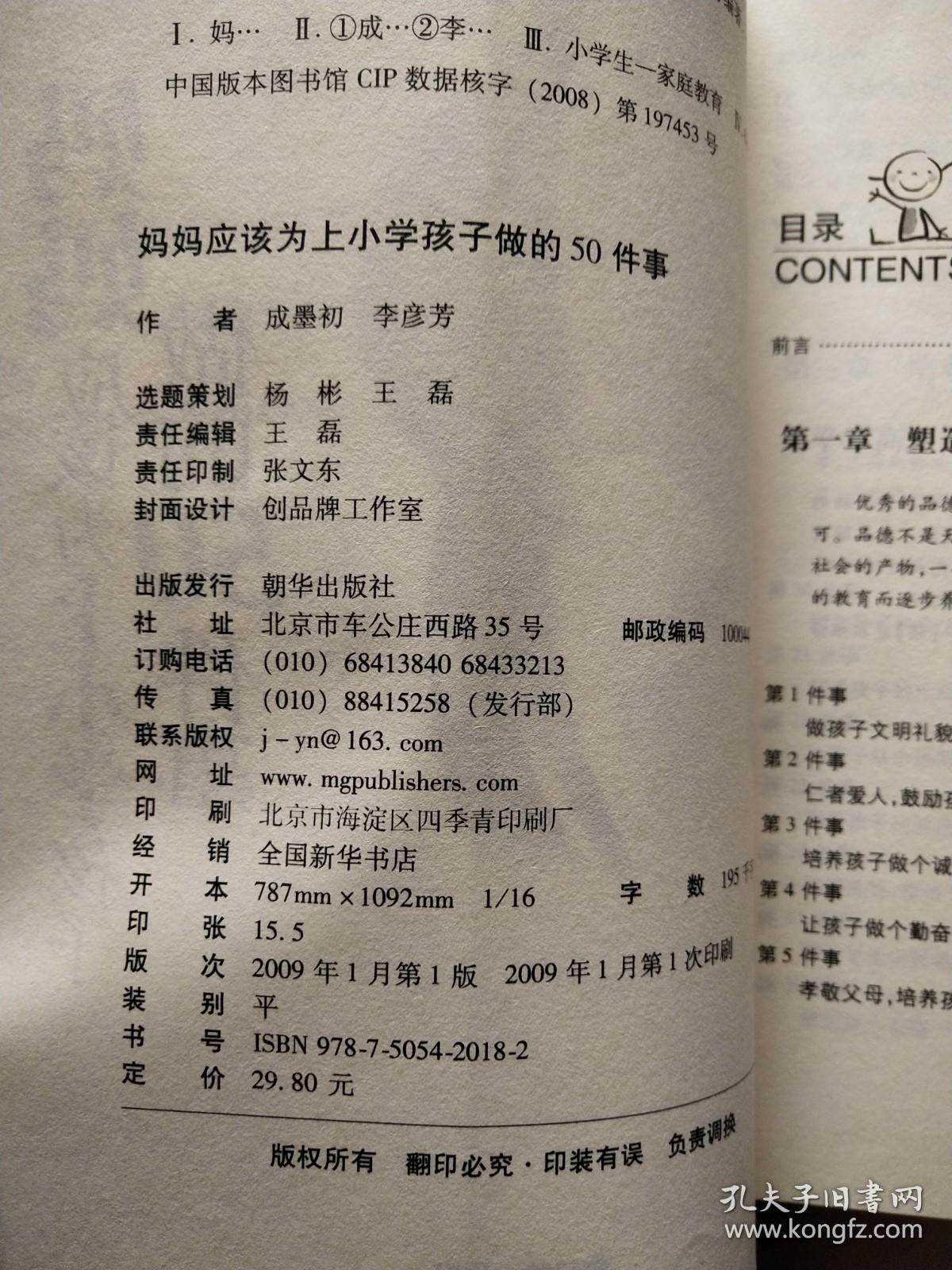 妈妈应该为上小学孩子做的50件事