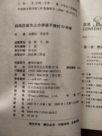 妈妈应该为上小学孩子做的50件事