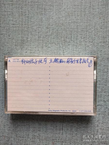 磁带 新白娘子传奇主题曲
