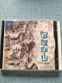 智取华山  DVD
