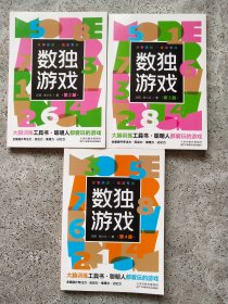 数独游戏小小口袋书 第2.3.4册【3本合售】