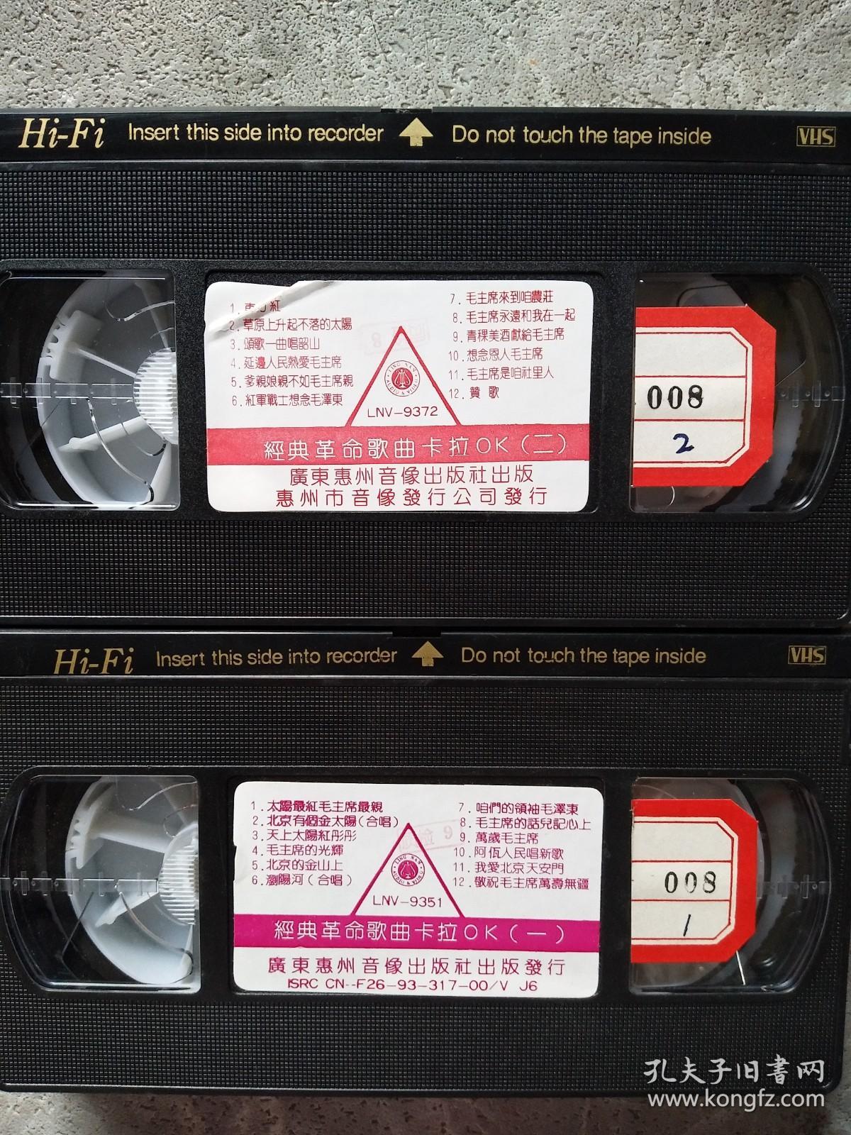 经典革命歌曲一·二——纪念毛泽东诞辰100周年（卡拉OK录像带）