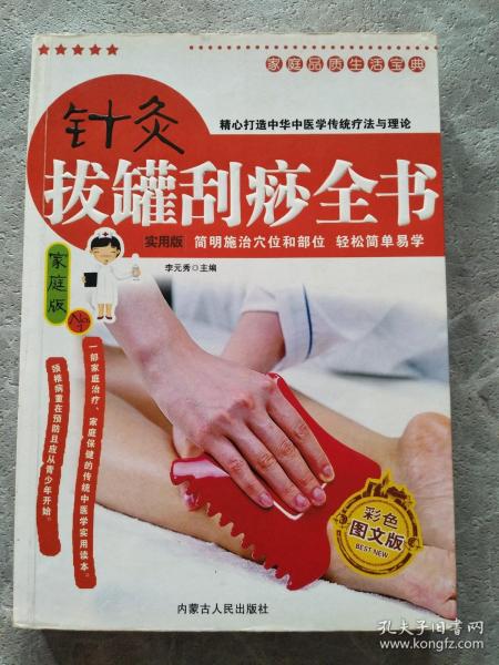 家庭品质生活宝典-新编家常菜大全