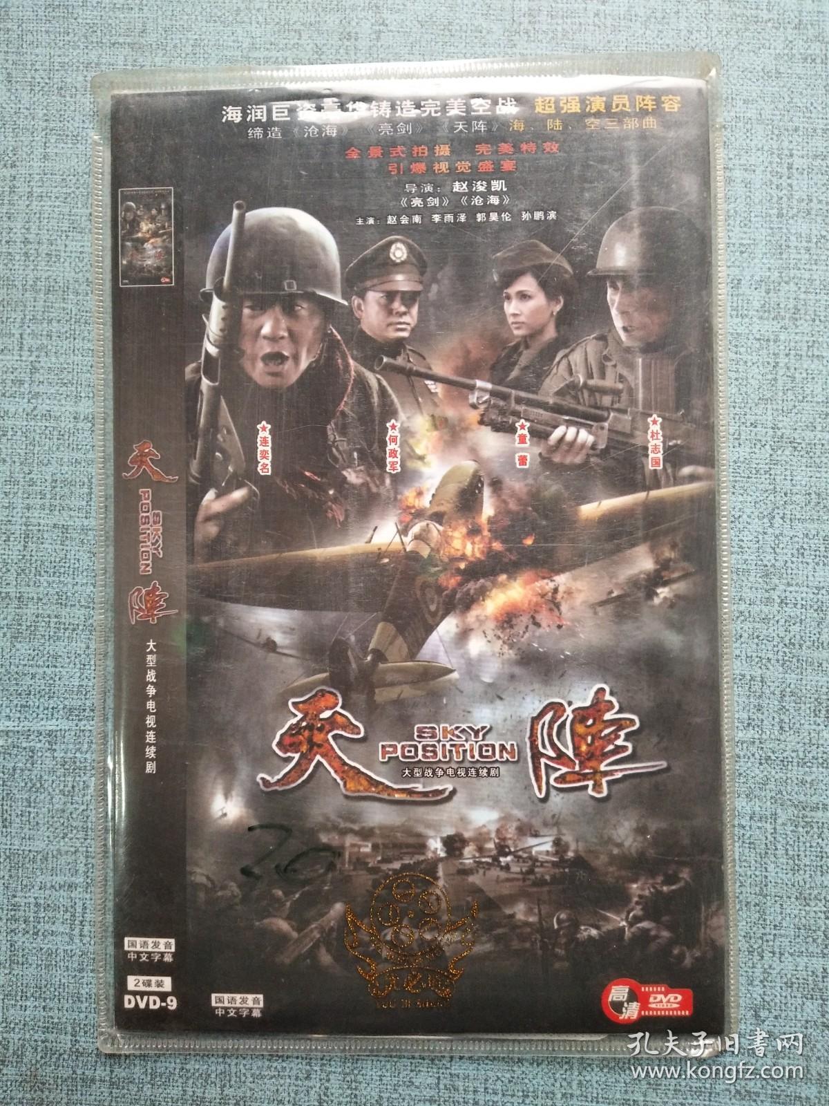 天阵   DVD