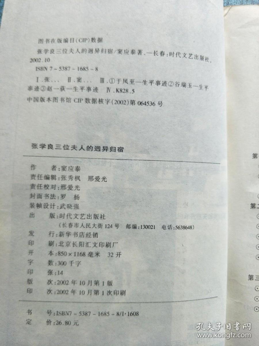 张学良三位夫人的迥异归宿