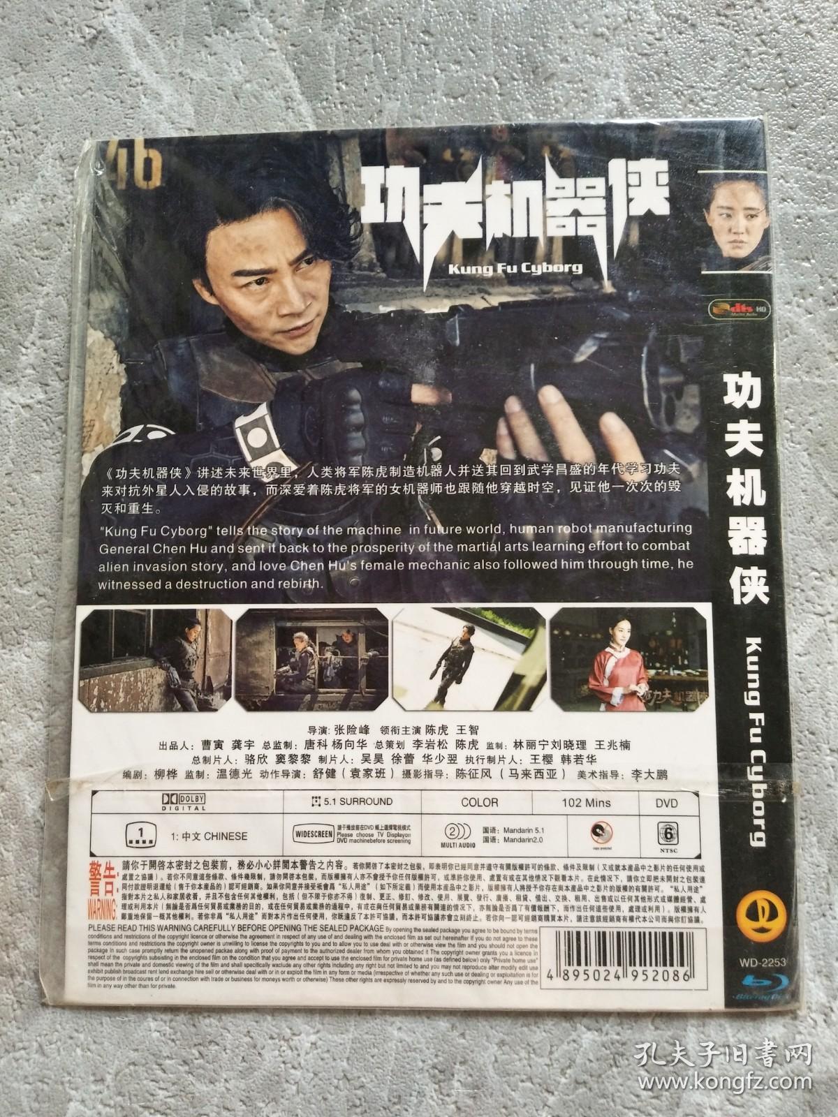 功夫机器侠  DVD