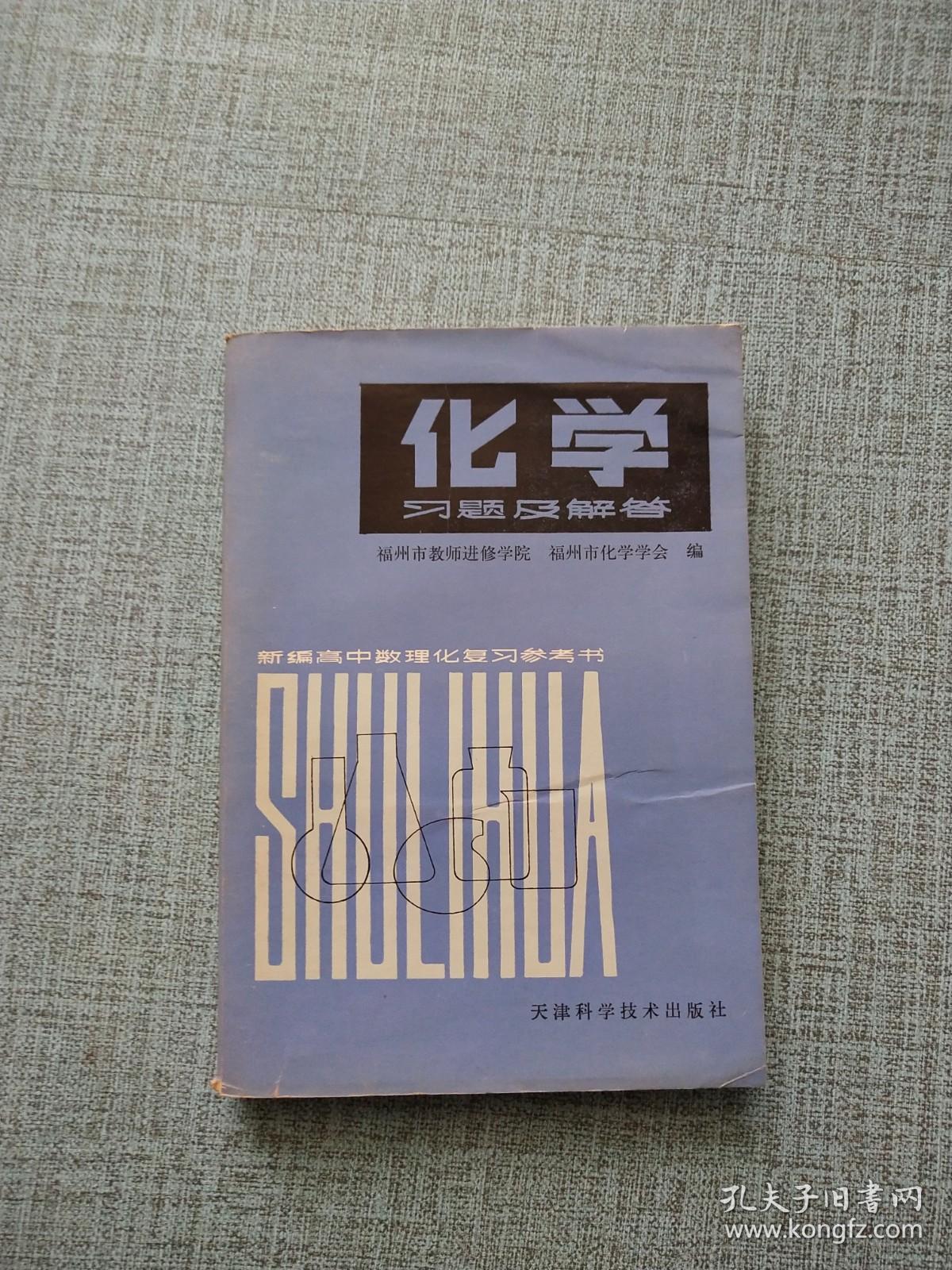 化学习题及解答