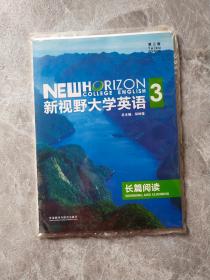 新视野大学英语 3长篇阅读