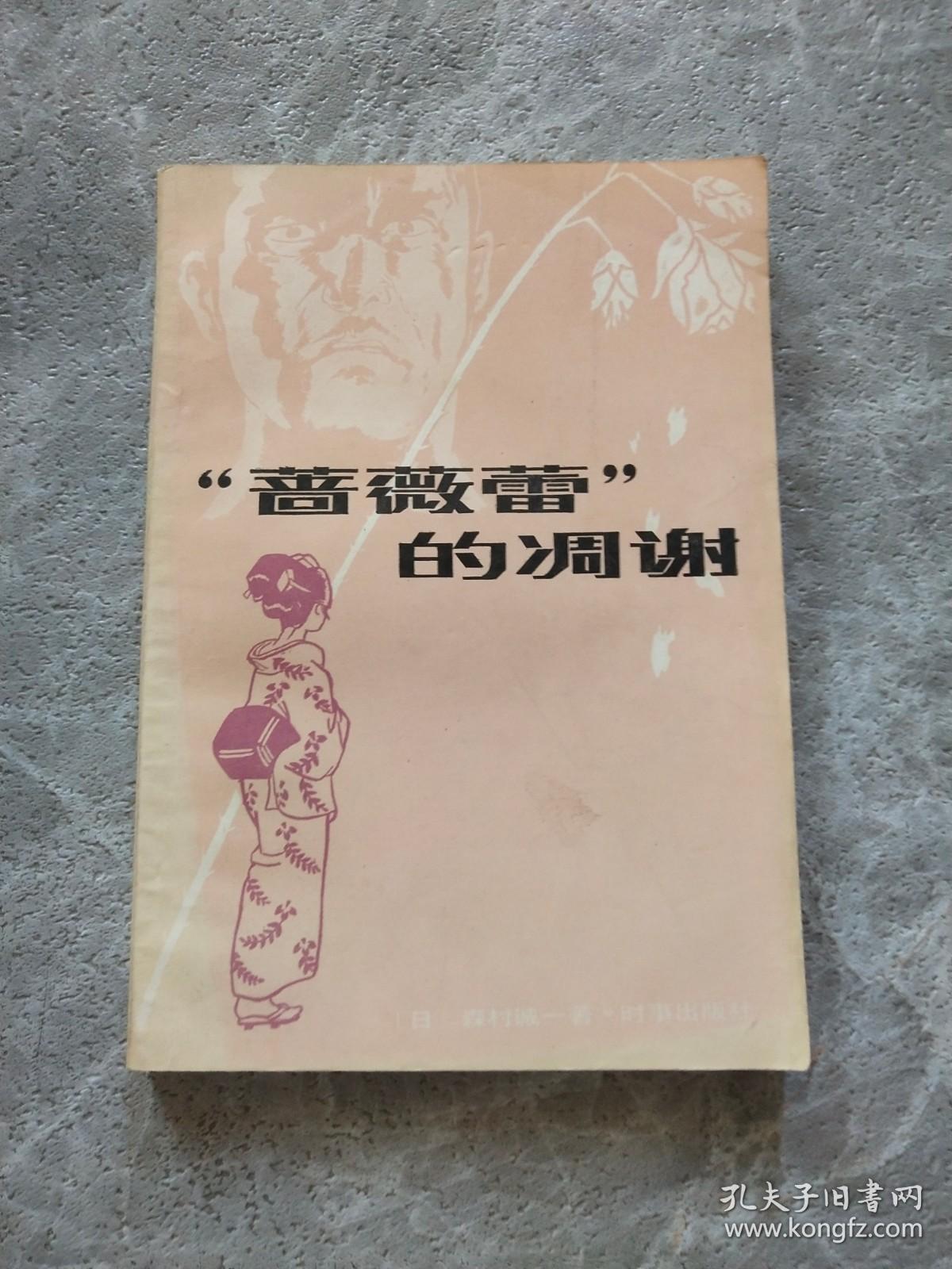 点击查看原图 蔷薇蕾的凋谢