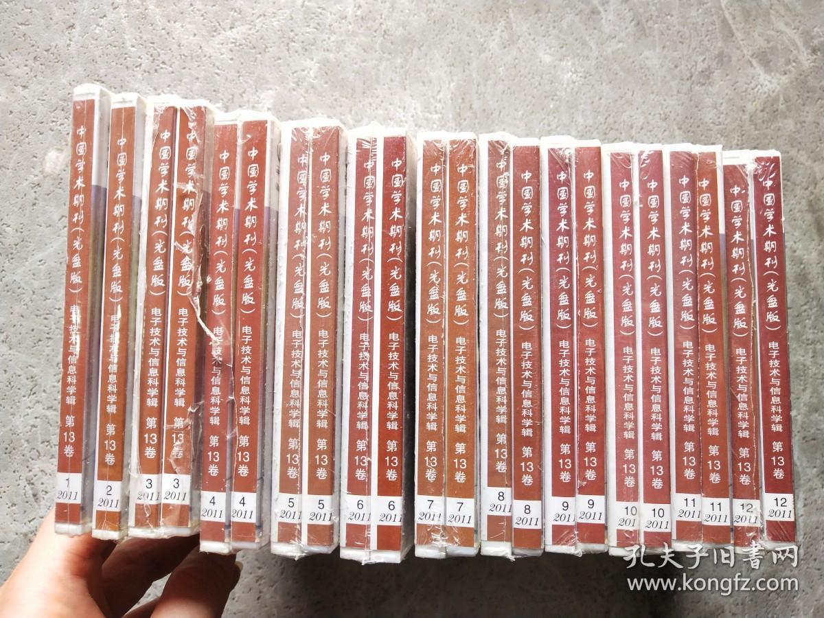 中国学术期刊 （光盘版）电子技术与信息科技辑 第13卷 2011年 1-12【全22碟】