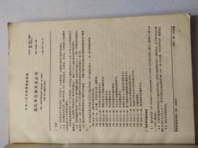 GB中华人民共和国国家标准 量和单位 修订版