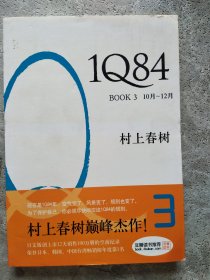 1Q84 BOOK 3：10月～12月