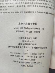 高分子实验与专论