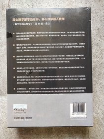 教学中的心理学 第14版 上下册（全二册）