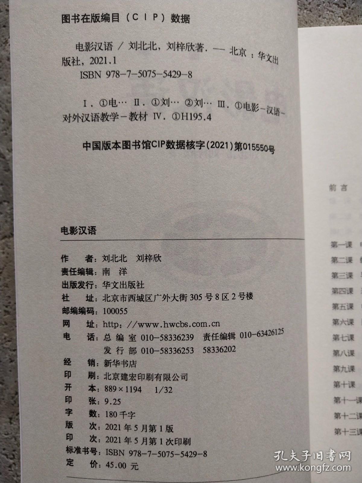 电影汉语