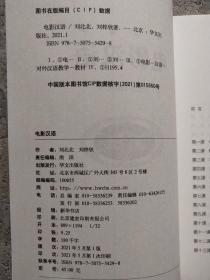 电影汉语