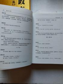 经国五典 珍藏本 文白对照译本 全五册