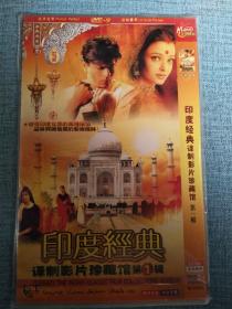 印度经典译制影片珍藏馆 第一辑 DVD