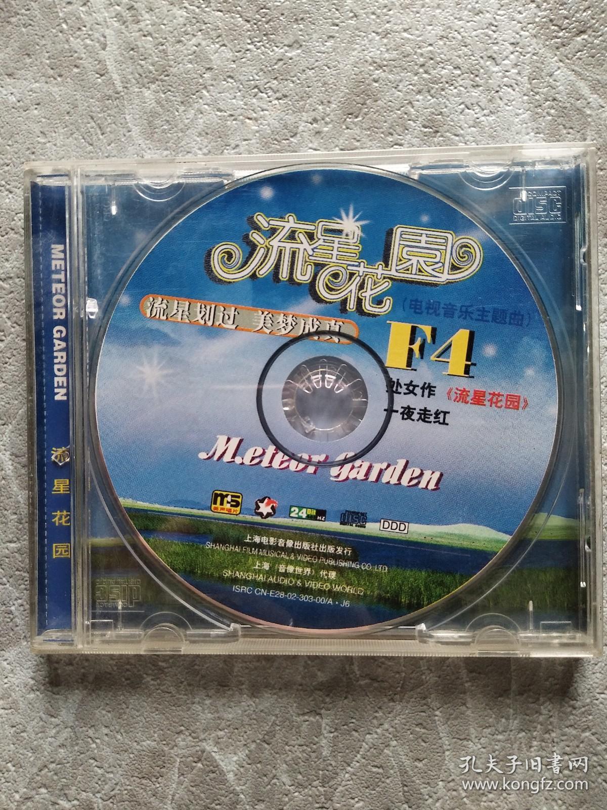 点击查看原图 流星花园 F4  DVD