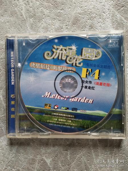 流星花园 F4  DVD