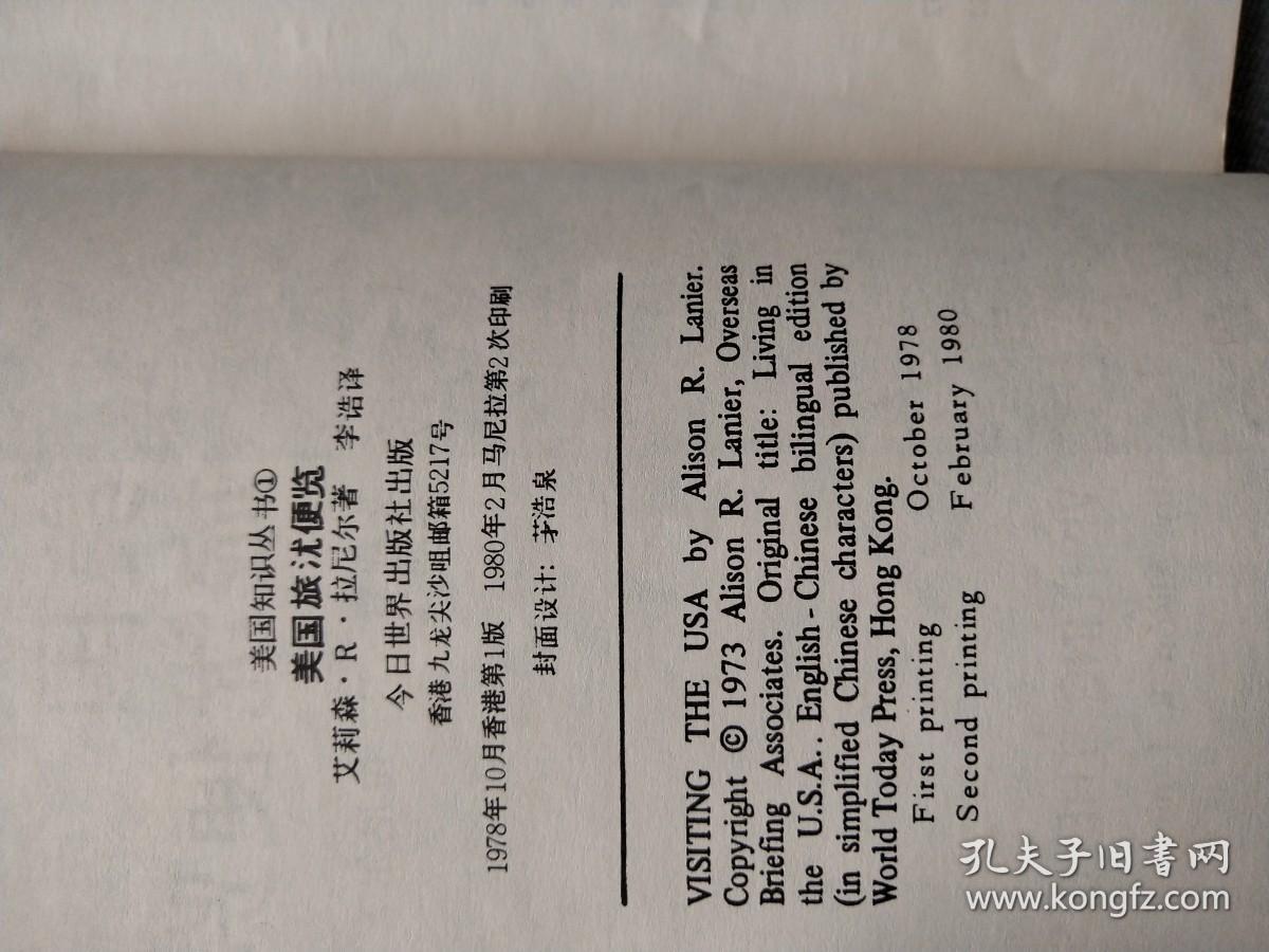 点击查看原图 美国旅沋便览英汉对照