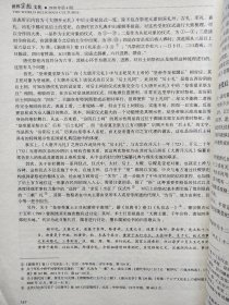 世界宗教文化 2018年第2.3.4.6期【4本合售】