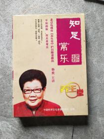 知足常乐 养生堂 DVD