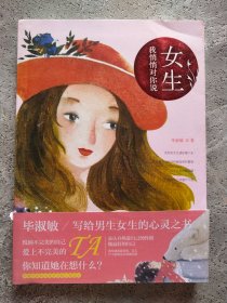 女生，我悄悄对你说