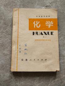 安徽省中学复习资料 化学 上