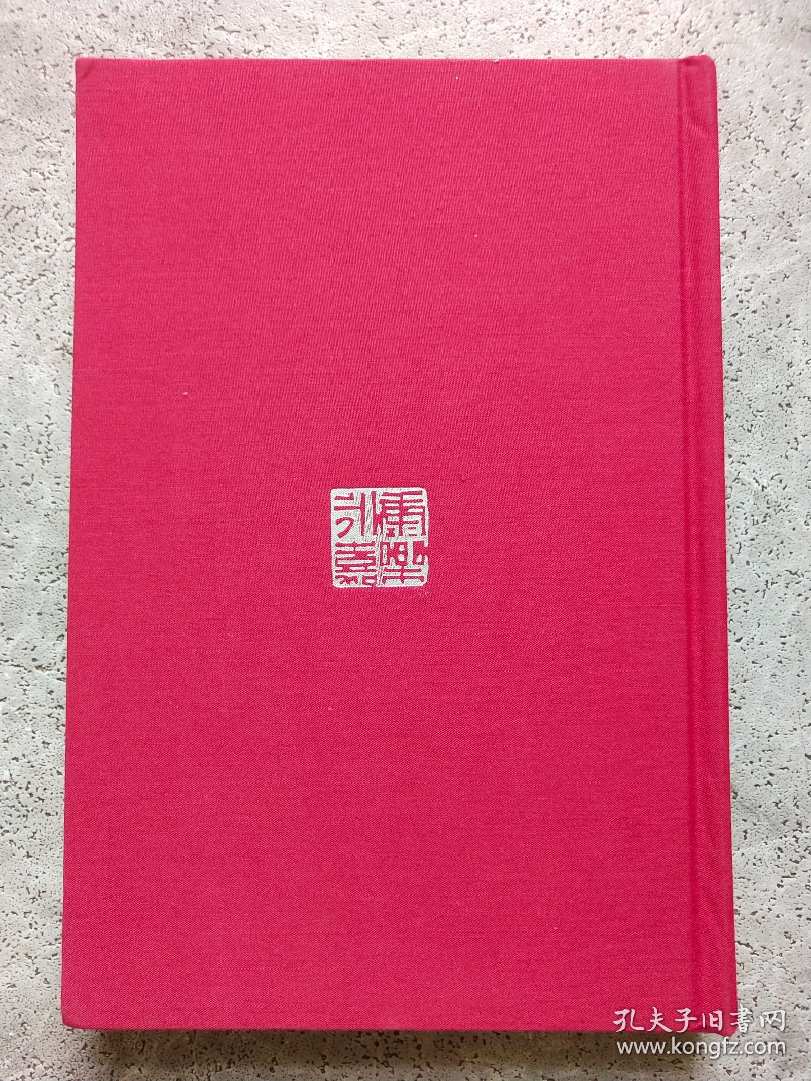 积学日新 华东师范大学书法篆刻办学十年大事记 2014-2024