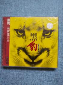 光盘VCD 黑豹 没有你 经典1CD