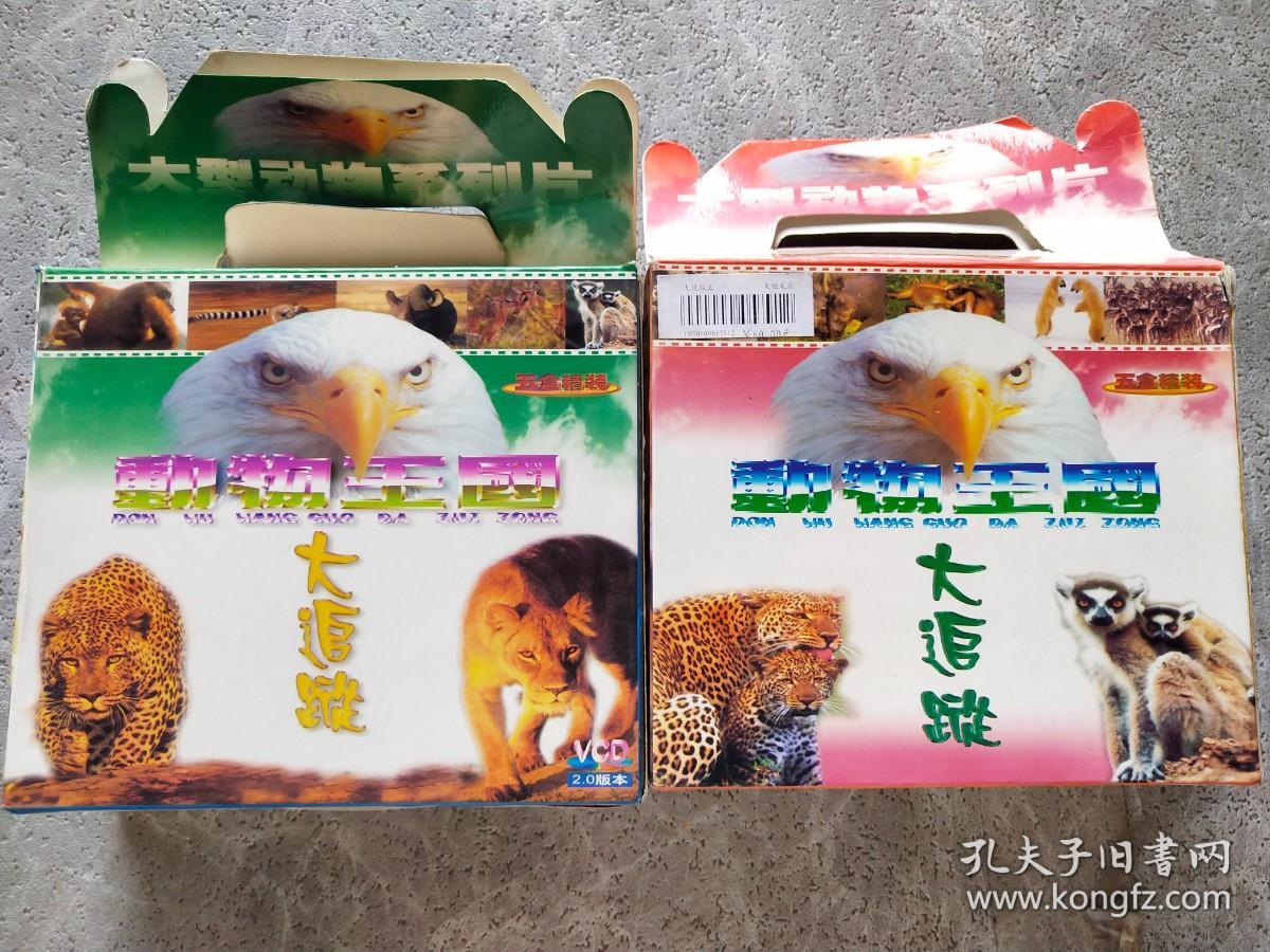 动物王国大追踪 VCD 10盒精装
