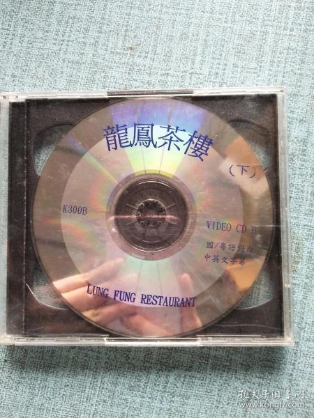 龙凤茶楼下  DVD