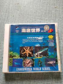 海底世界系列 DVD