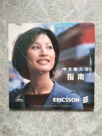 中文输入法指南  DVD