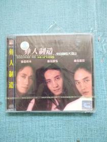 CD 光盘 彝人制造 来自神秘大凉山 唱片 2001年新歌精选 倮伍何木，曲比哈布，曲比哈目