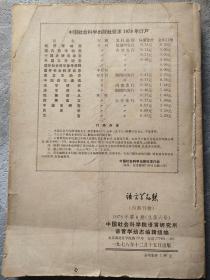 语言学动态 1978 1-6【六本合售】