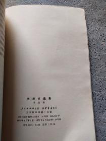 毛泽东选集 第五卷 875*1270毫米 32开本
