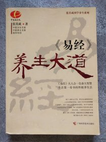 《易经》养生大道