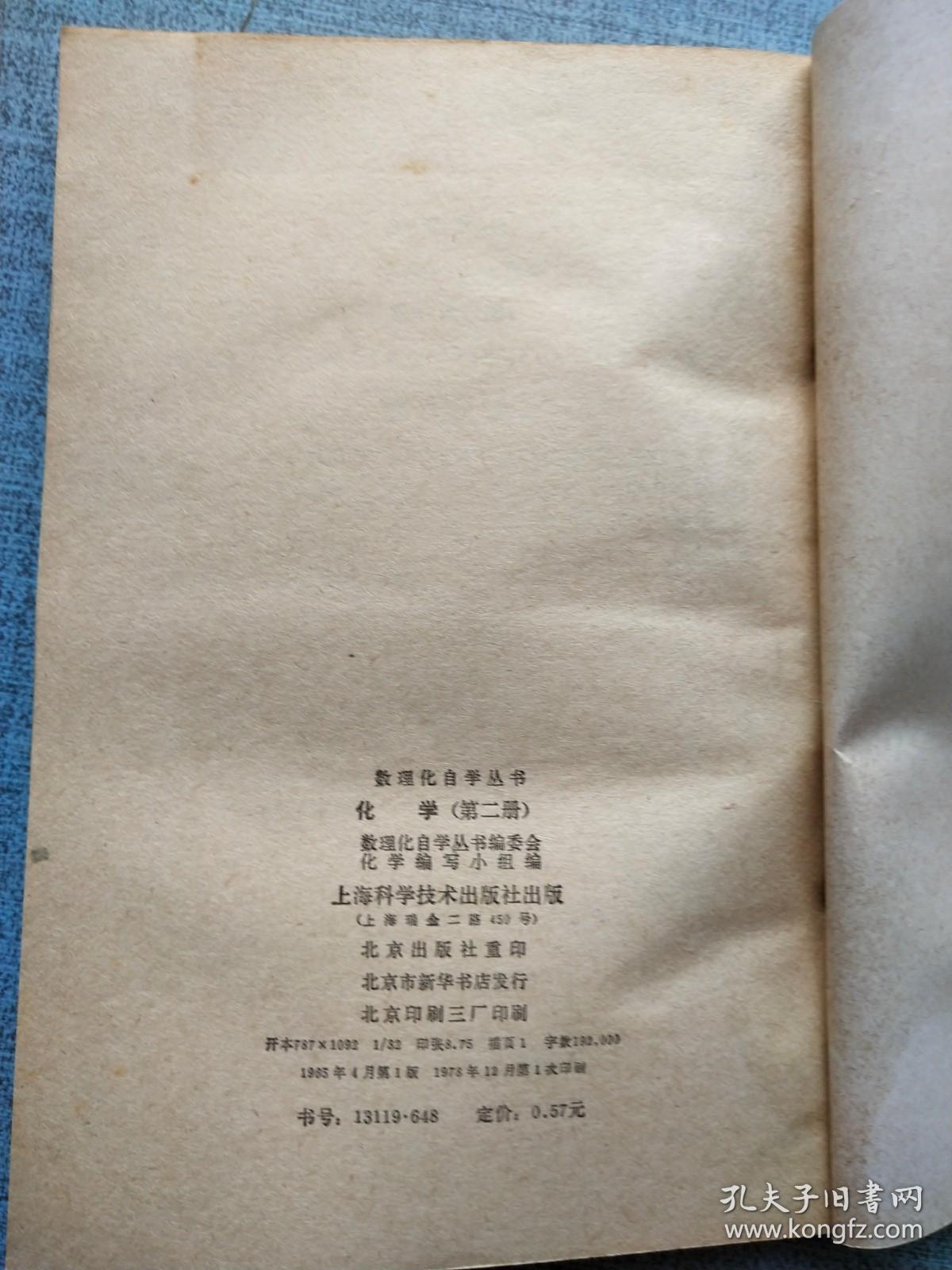 化学第二册