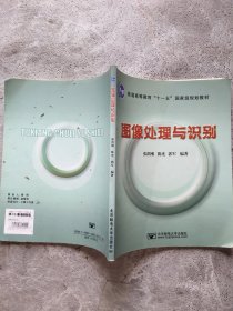 图像处理与识别