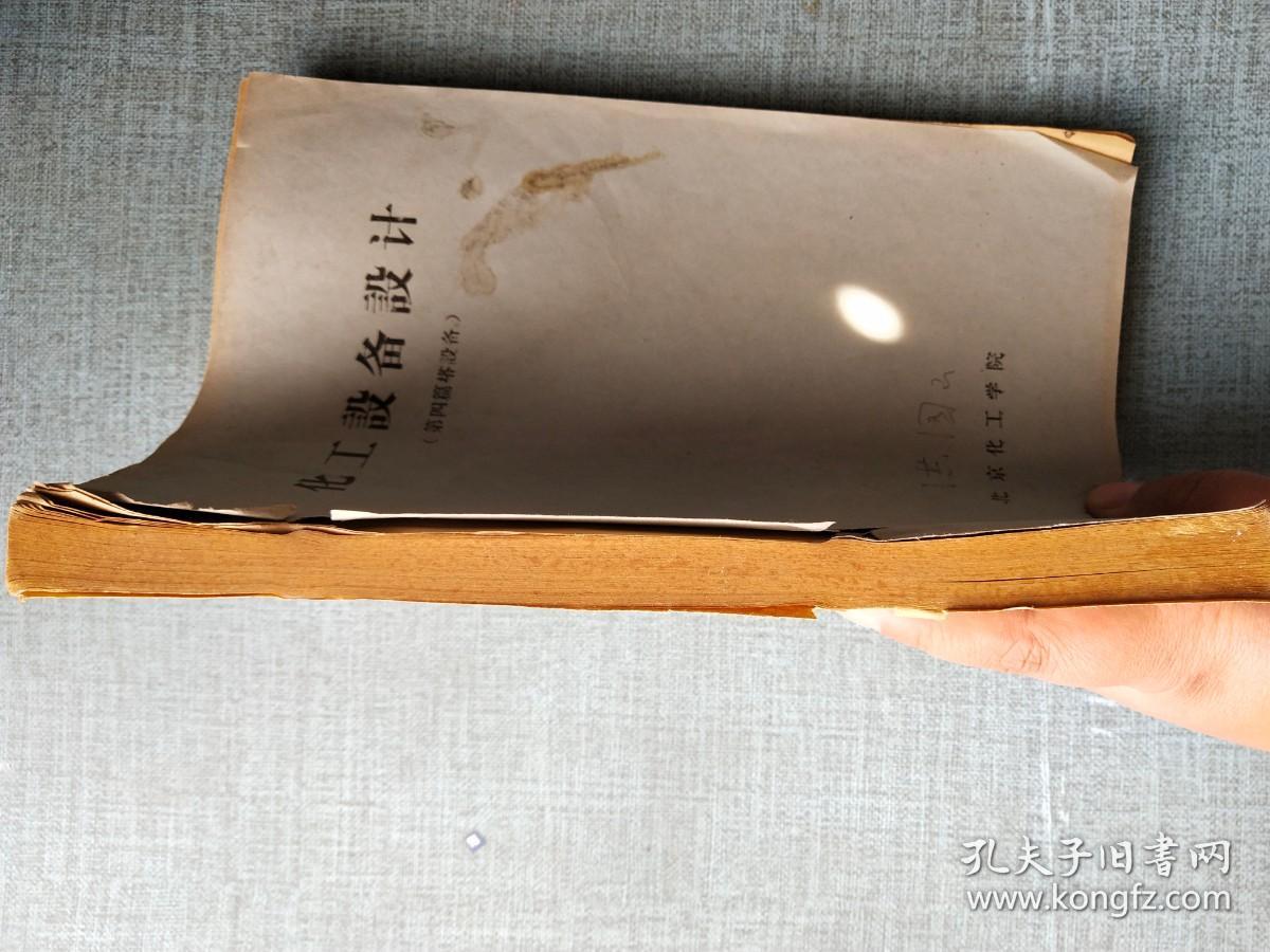 化工设备设计 第四篇塔设备