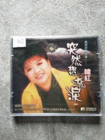 突然想流泪 韩红 CD