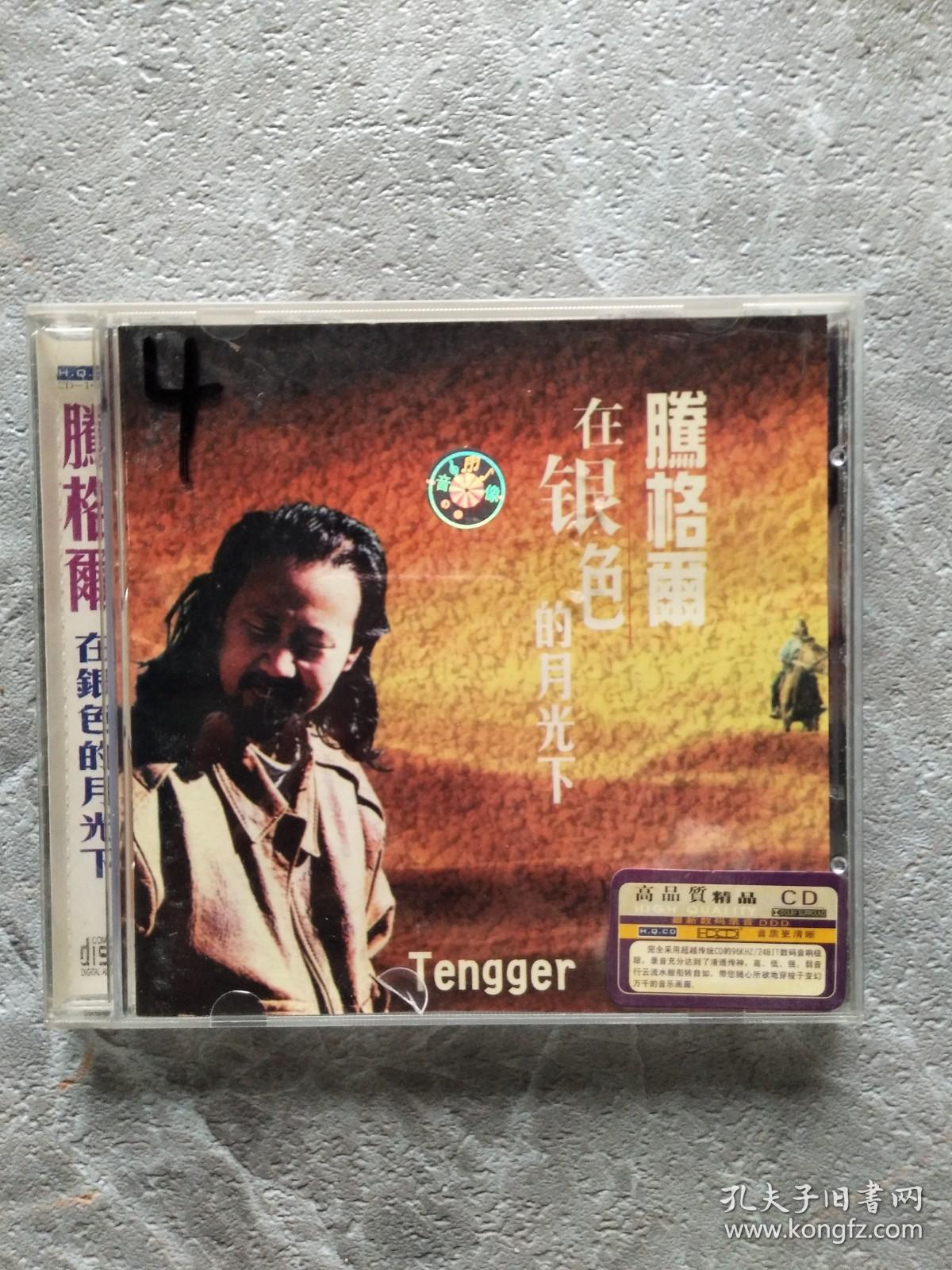 腾格雨 在银色的月光下  DVD