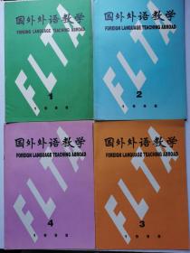 国外外语教学 1998 1-4【四本合售】