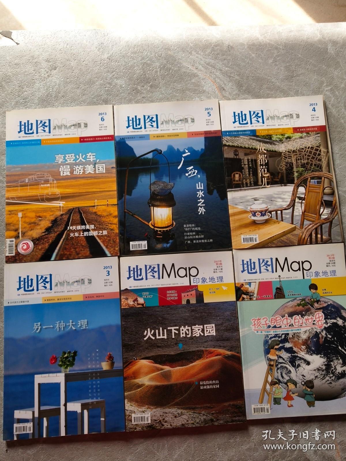 地图双月刊2013年1-6期 附图6张