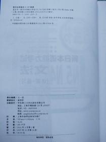 蓝宝书.新日本语能力考试N5、N4文法（详解+练习）