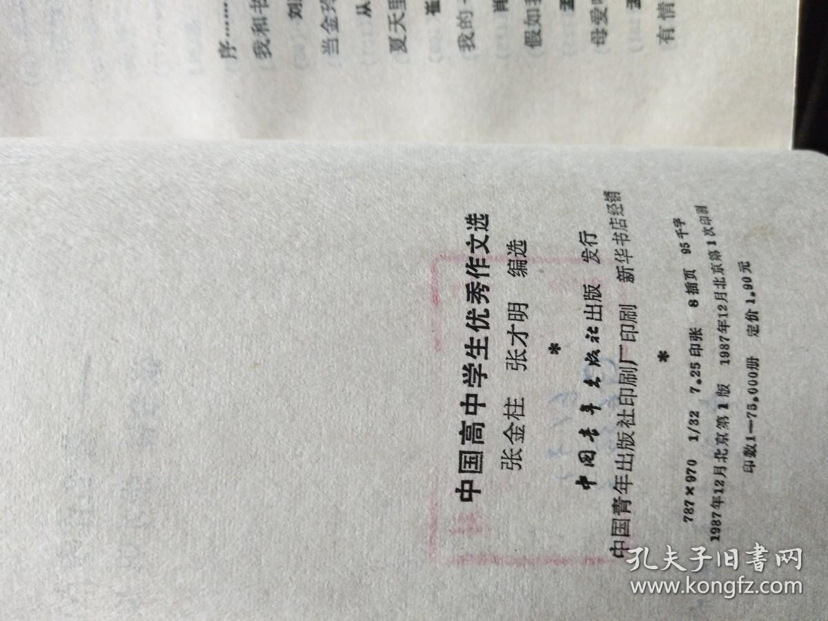 中国高中学生优秀作文选