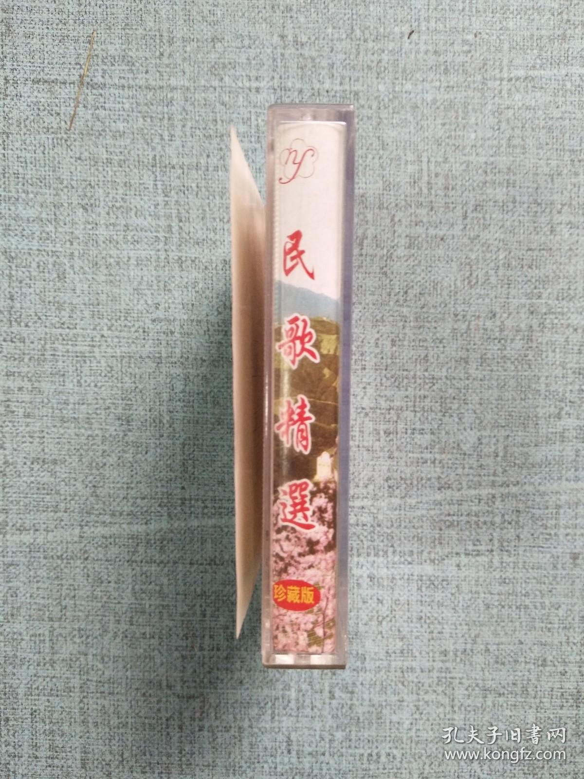 民歌精选 珍藏版