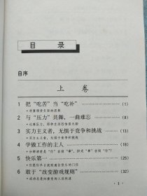 与成功有约:上班高手的智慧